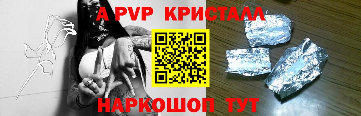 А ПВП  A PVP мука  Вход с VPN  Малоярославец  APVP кристаллы 