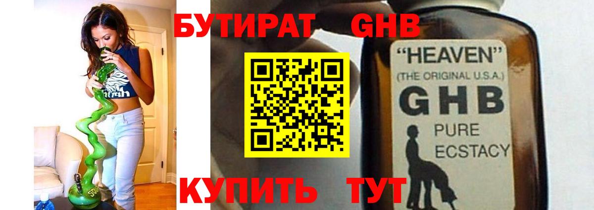 БУТИРАТ  Бутират жидкий экстази  Вход с VPN  Малоярославец 