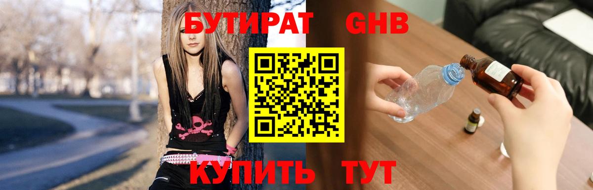 Бутират GHB Малоярославец