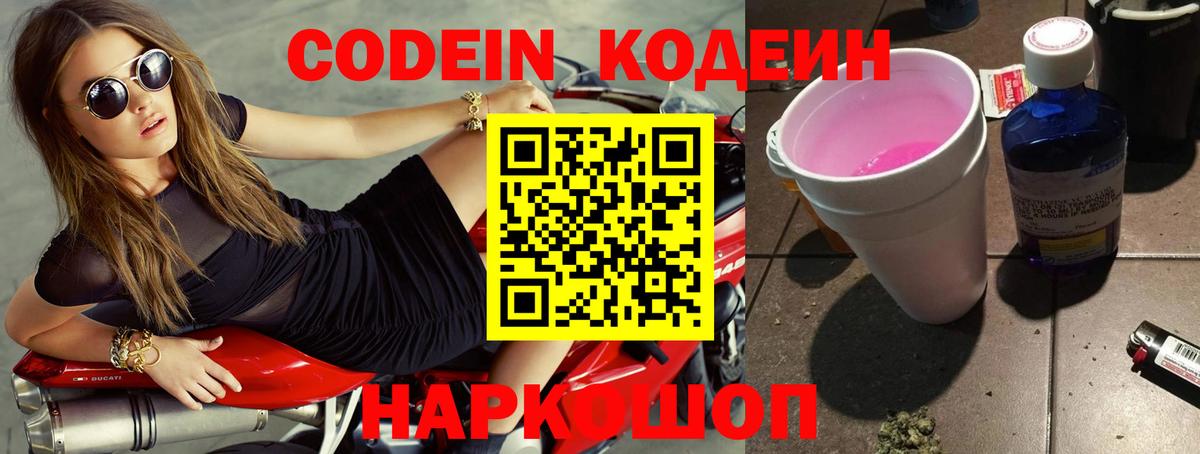 Кодеиновый сироп Lean напиток Lean (лин)  Вход с VPN  Малоярославец 