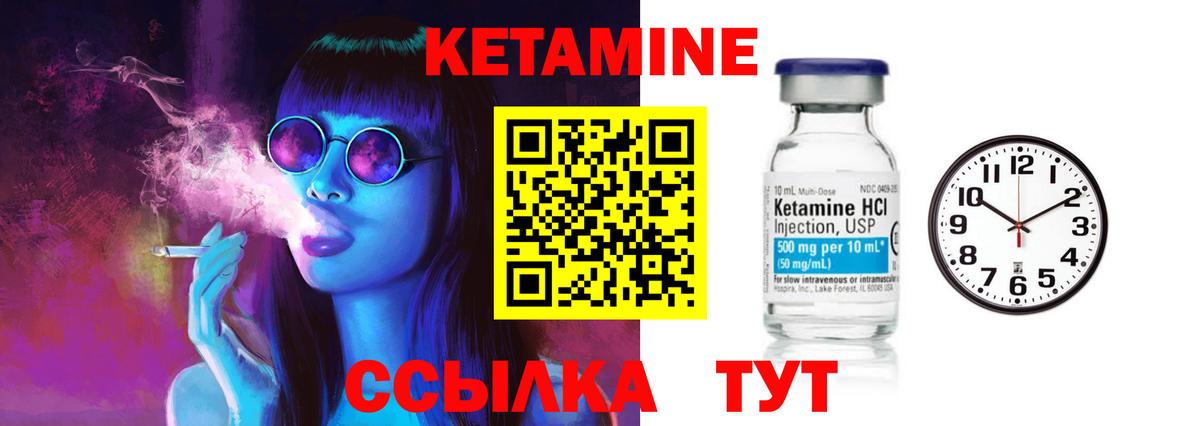 КЕТАМИН ketamine Малоярославец