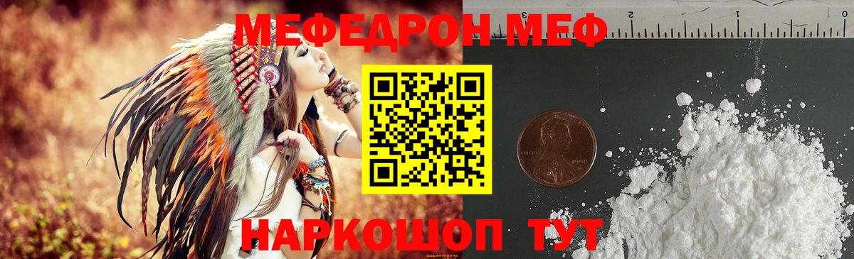 МЯУ-МЯУ мука  Вход с VPN  МЕФ  МЯУ-МЯУ mephedrone  Малоярославец 