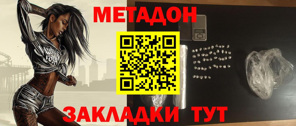 Малоярославец  МЕТАДОН methadone  Метадон VHQ  Вход с VPN 