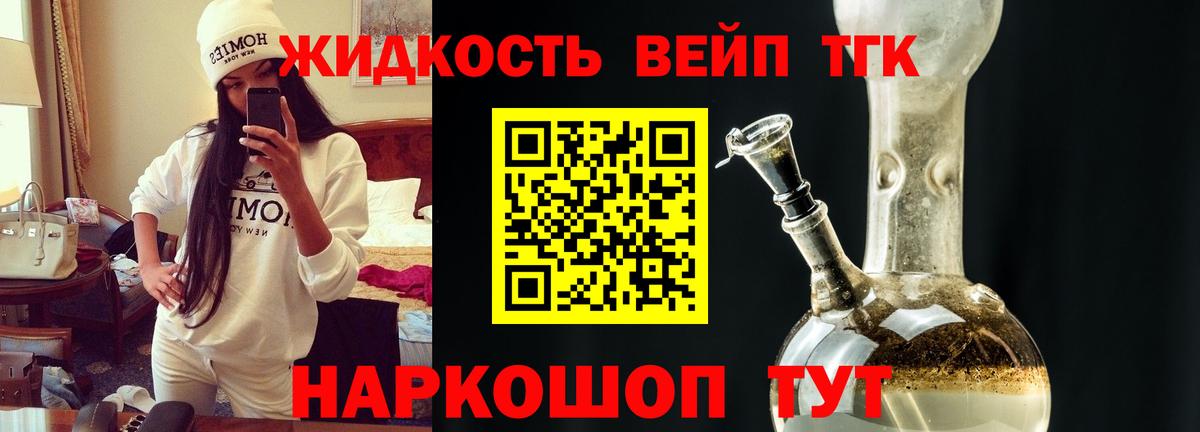ТГК жижа  Дистиллят ТГК вейп  Малоярославец  Вход с VPN 